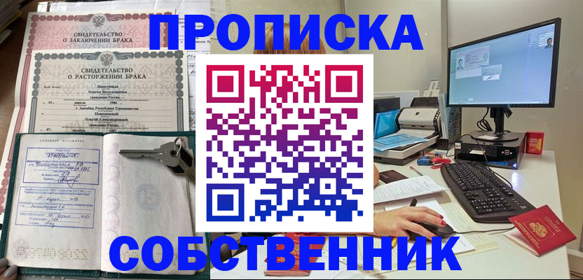 прописка в Кушве