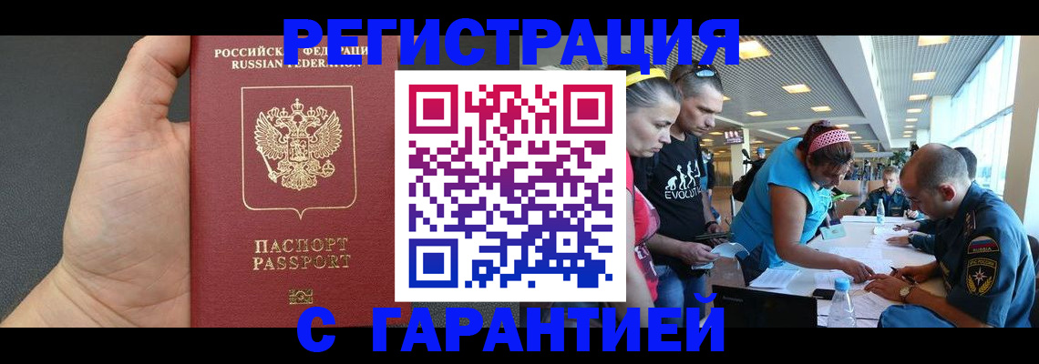 временная регистрация гарантия в Кушве