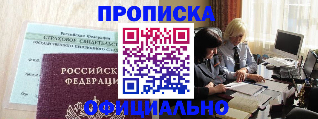 временная прописка в Кушве